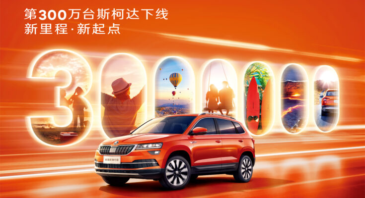 004 Production Milestone Škoda Auto Manufactures Three Millionth Car In China